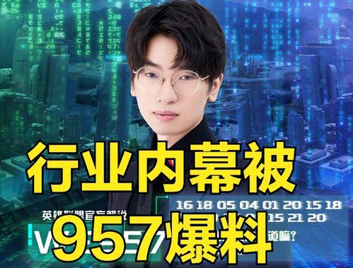 we957最新爆料,揭秘娱乐圈最新动态